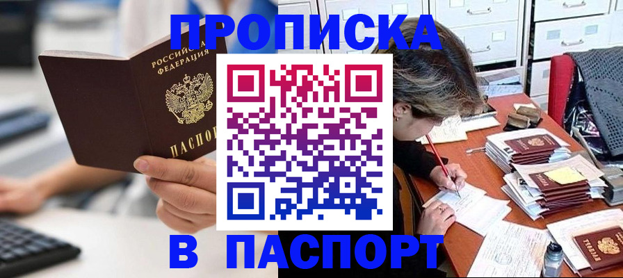 купить прописку в Дагестане